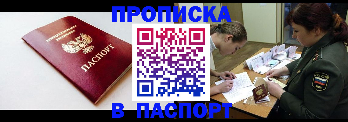 прописка для работы в Алагире