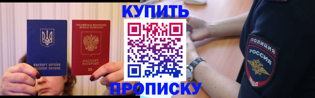 прописка для кредита в Алагире