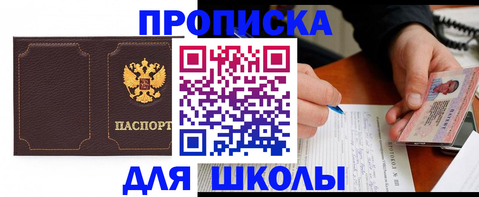 прописка для кредита в Алагире