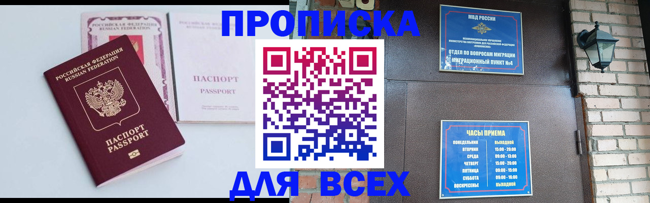 прописка для кредита в Алагире